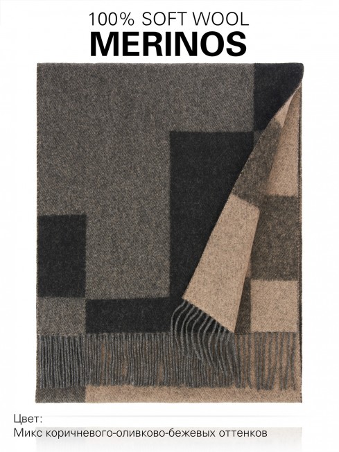 JACQUARD CHARCOAL, длиный ШАРФ из мягчайшей шерсти MERINOS из пряжи средней тяжести, коллекционная линия CONFRONTATION (Собственный Взгляд) FJq.W255_5100302.08/CHAR